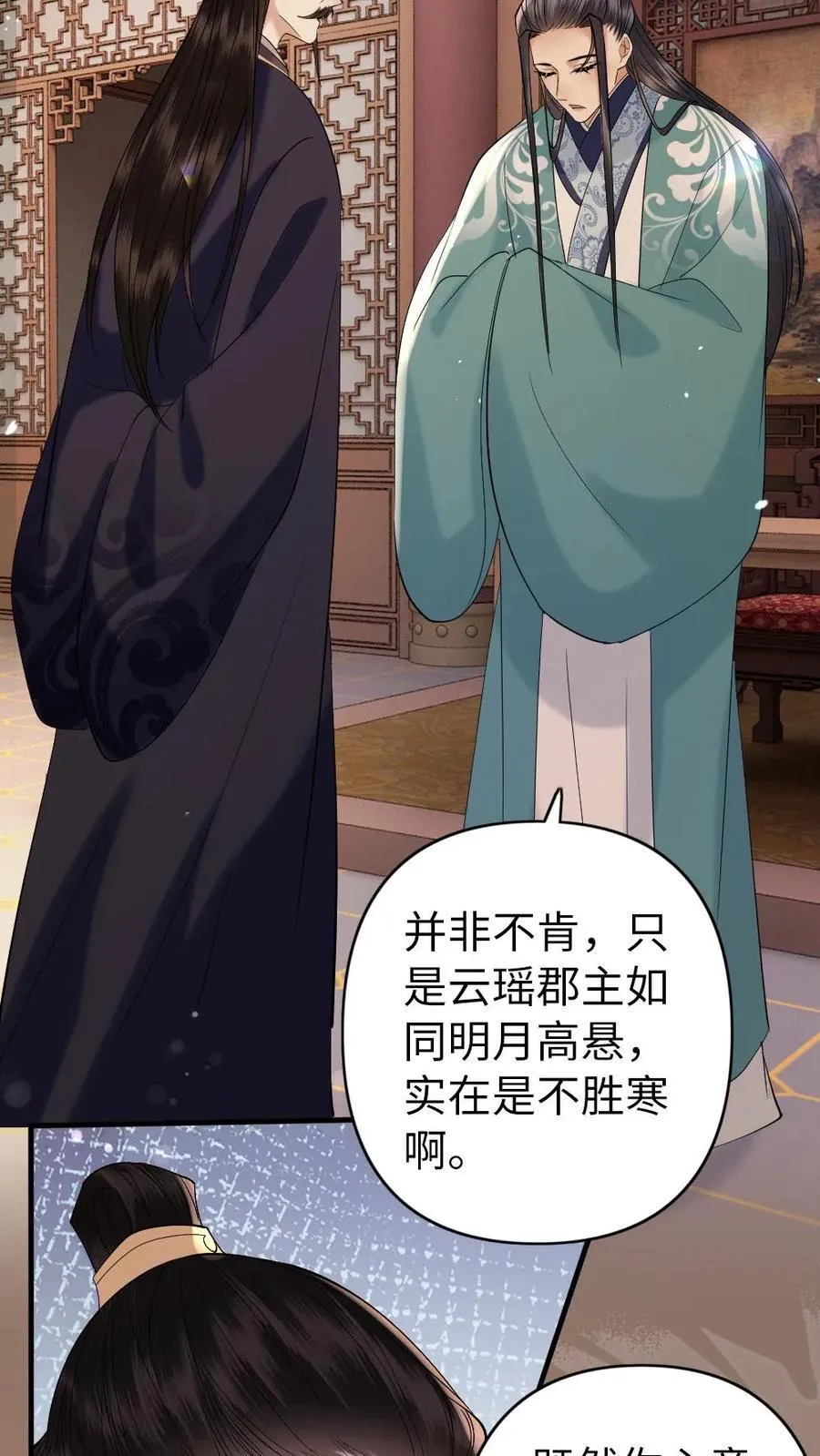 第207话 云瑶 第6页