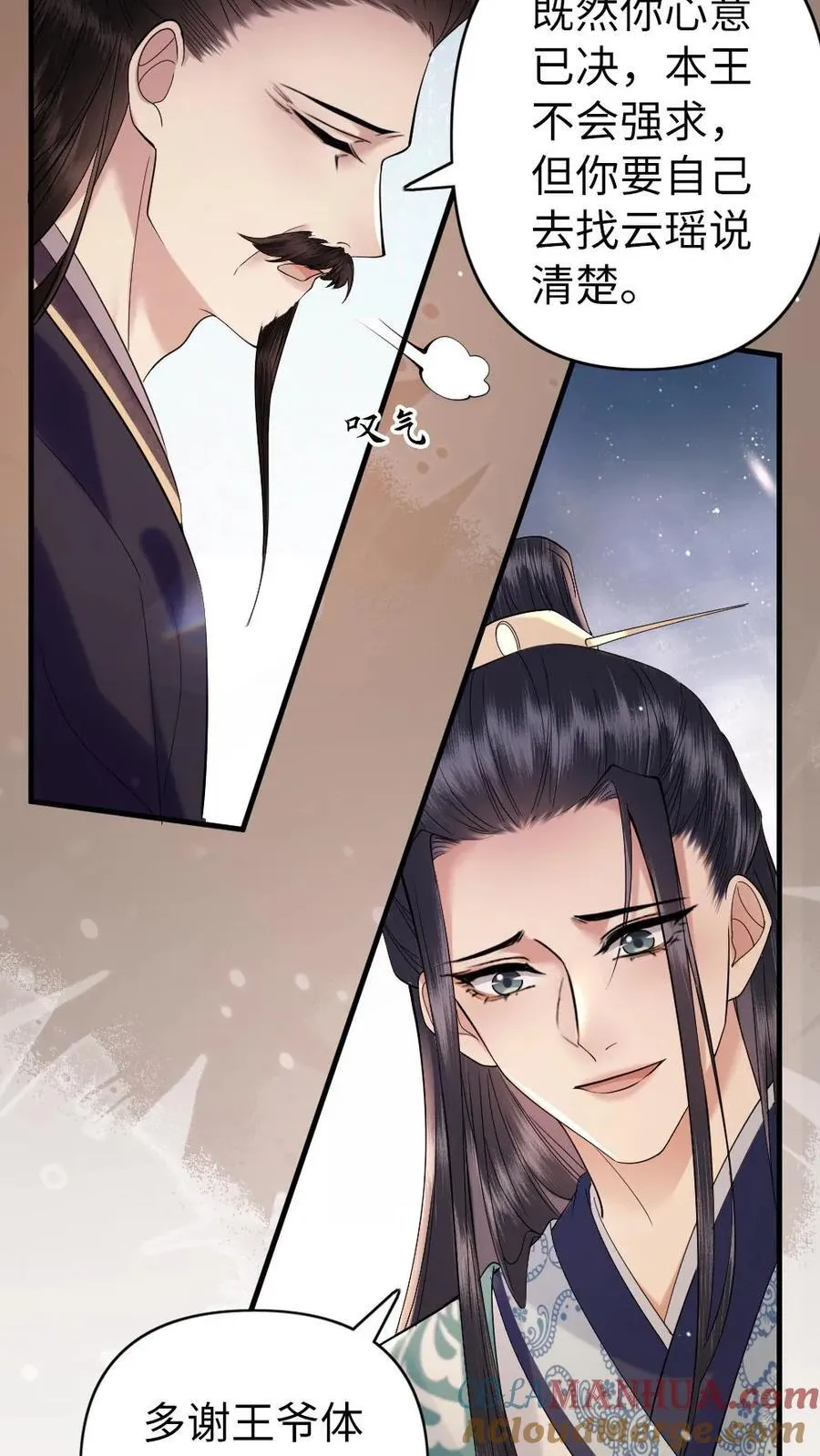 第207话 云瑶 第7页