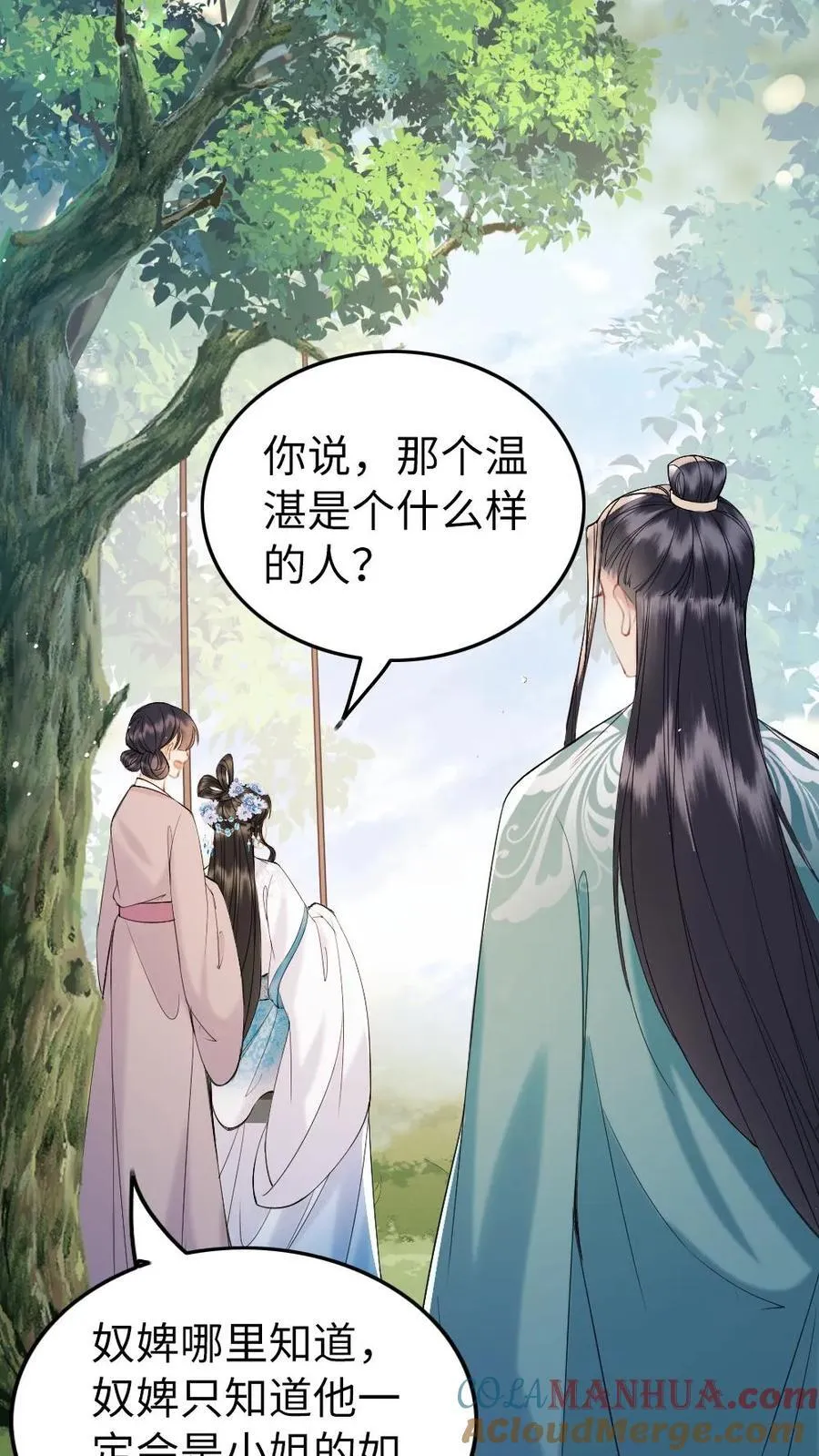 第207话 云瑶 第9页