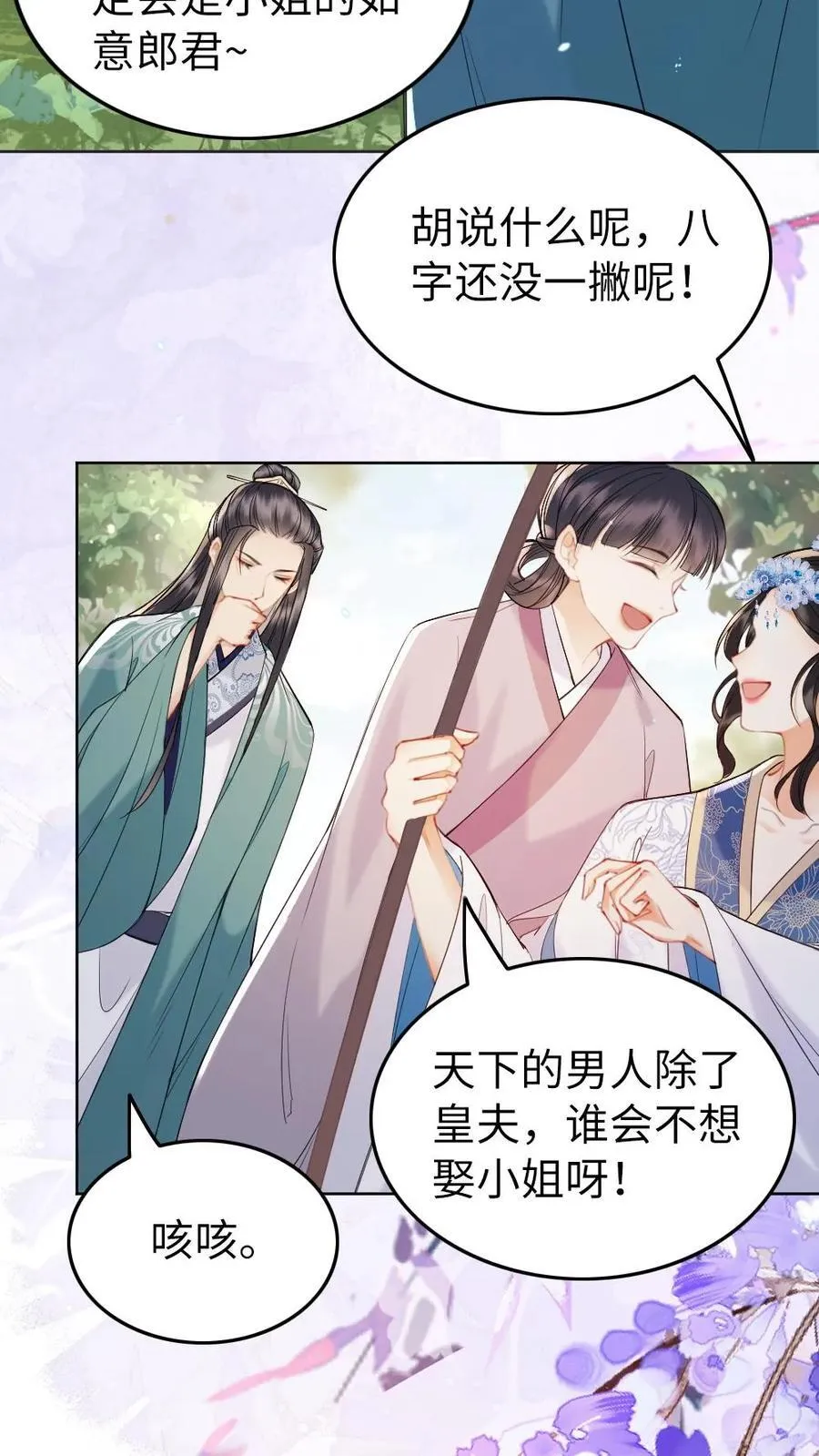 第207话 云瑶 第10页
