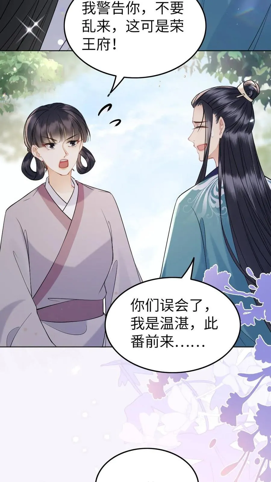 第207话 云瑶 第12页