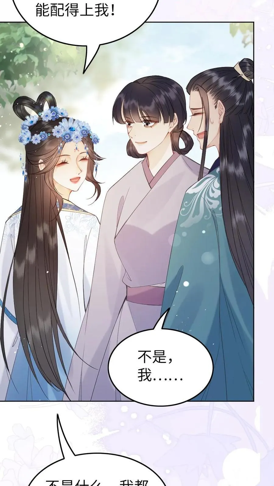 第207话 云瑶 第14页
