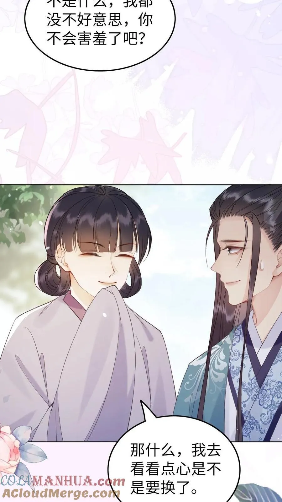 第207话 云瑶 第15页