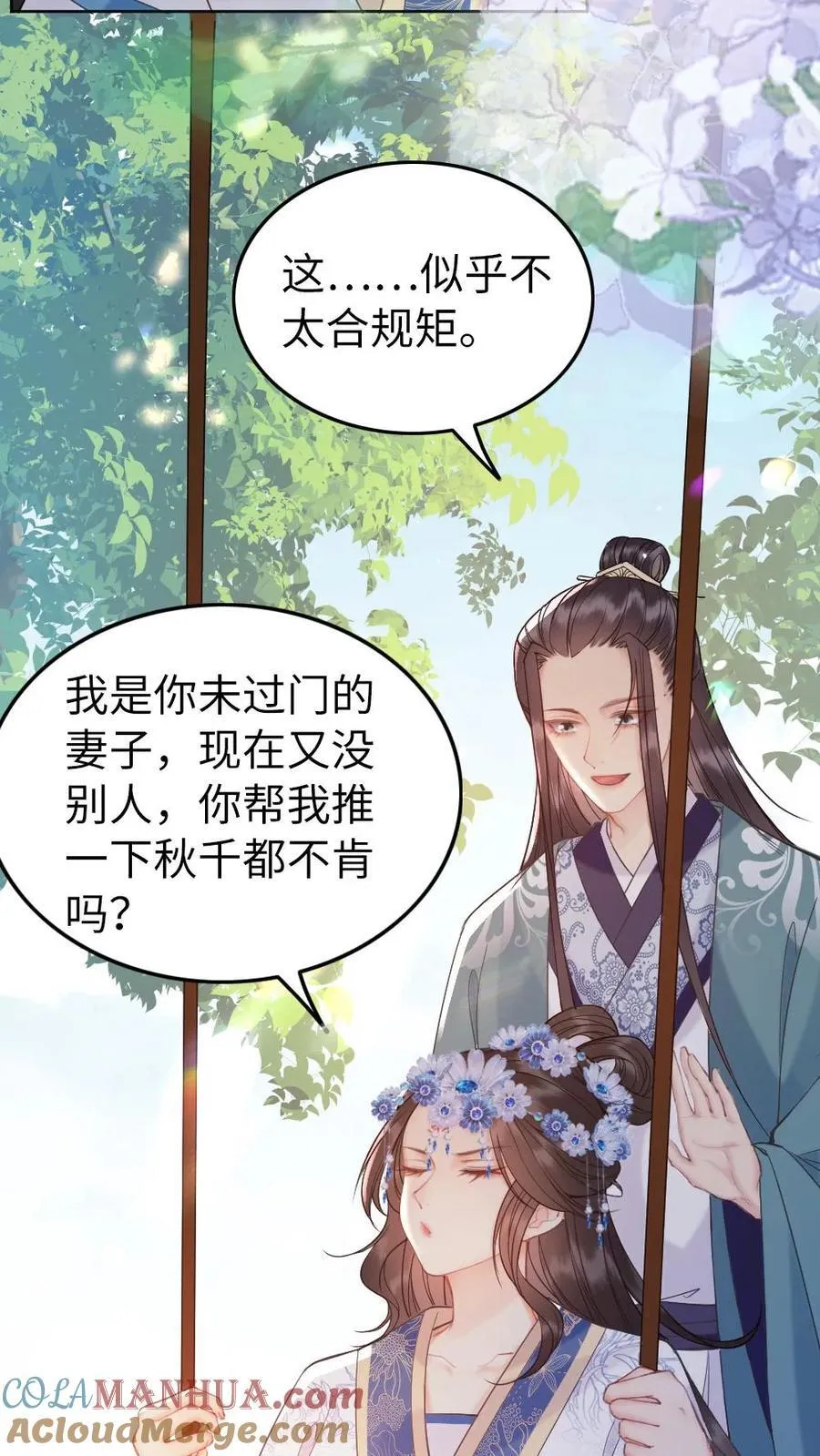 第207话 云瑶 第17页