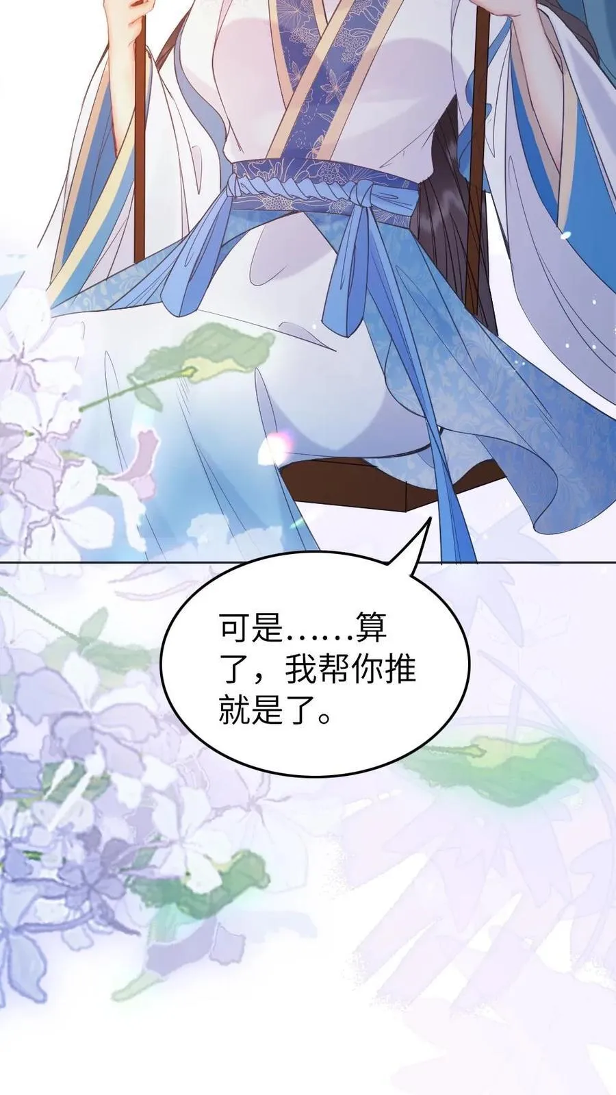 第207话 云瑶 第18页