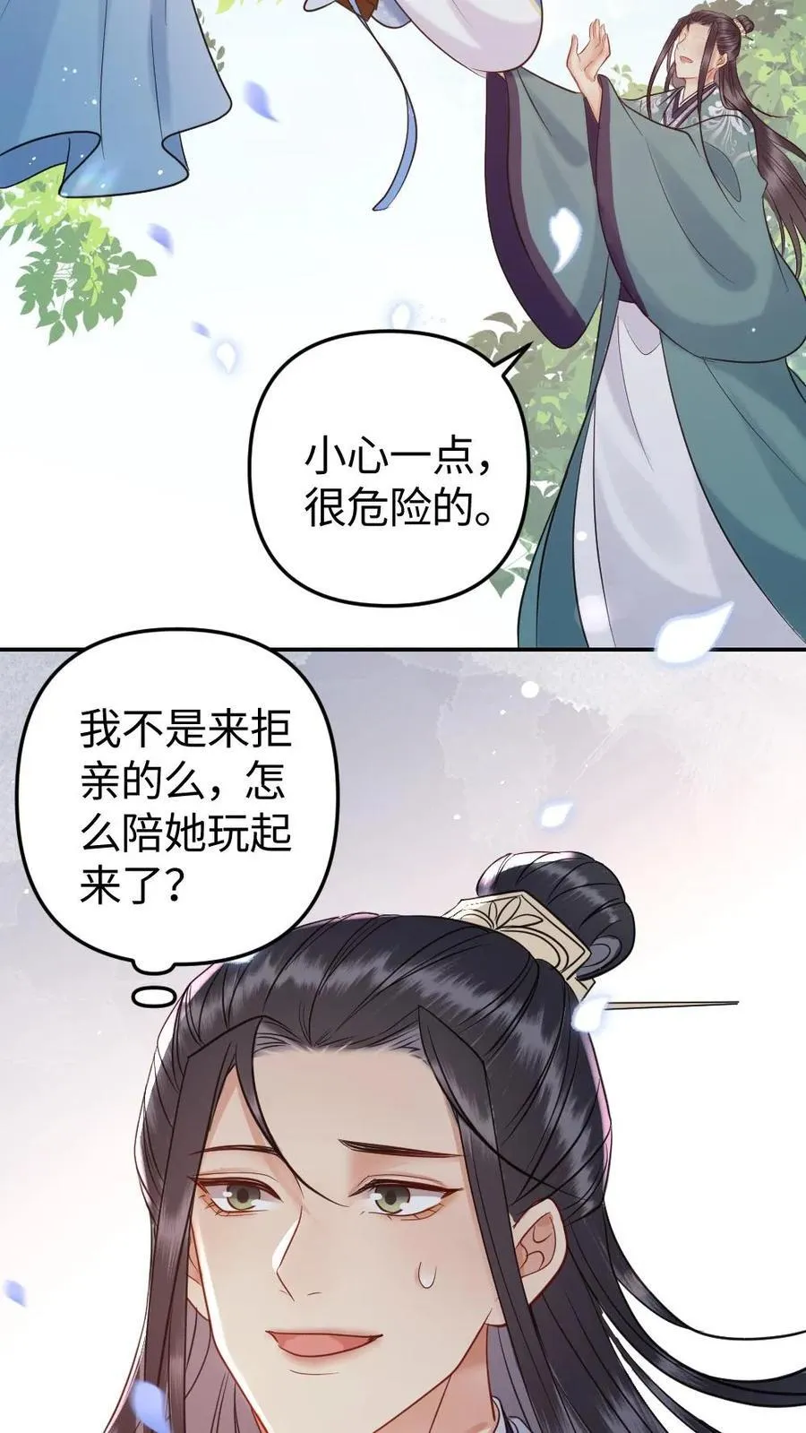 第207话 云瑶 第20页