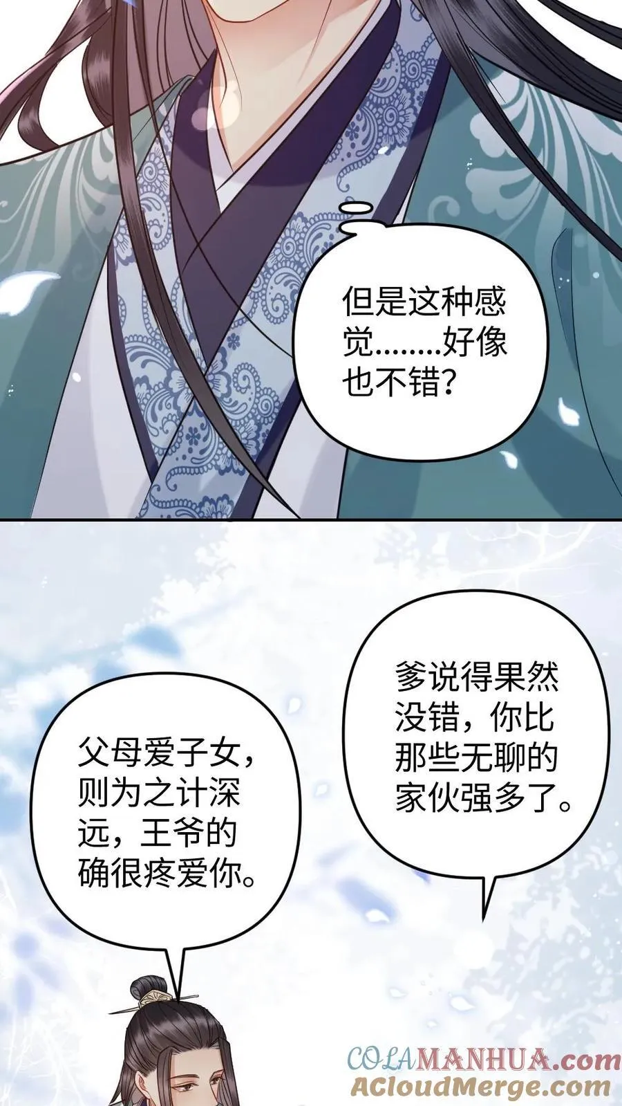 第207话 云瑶 第21页