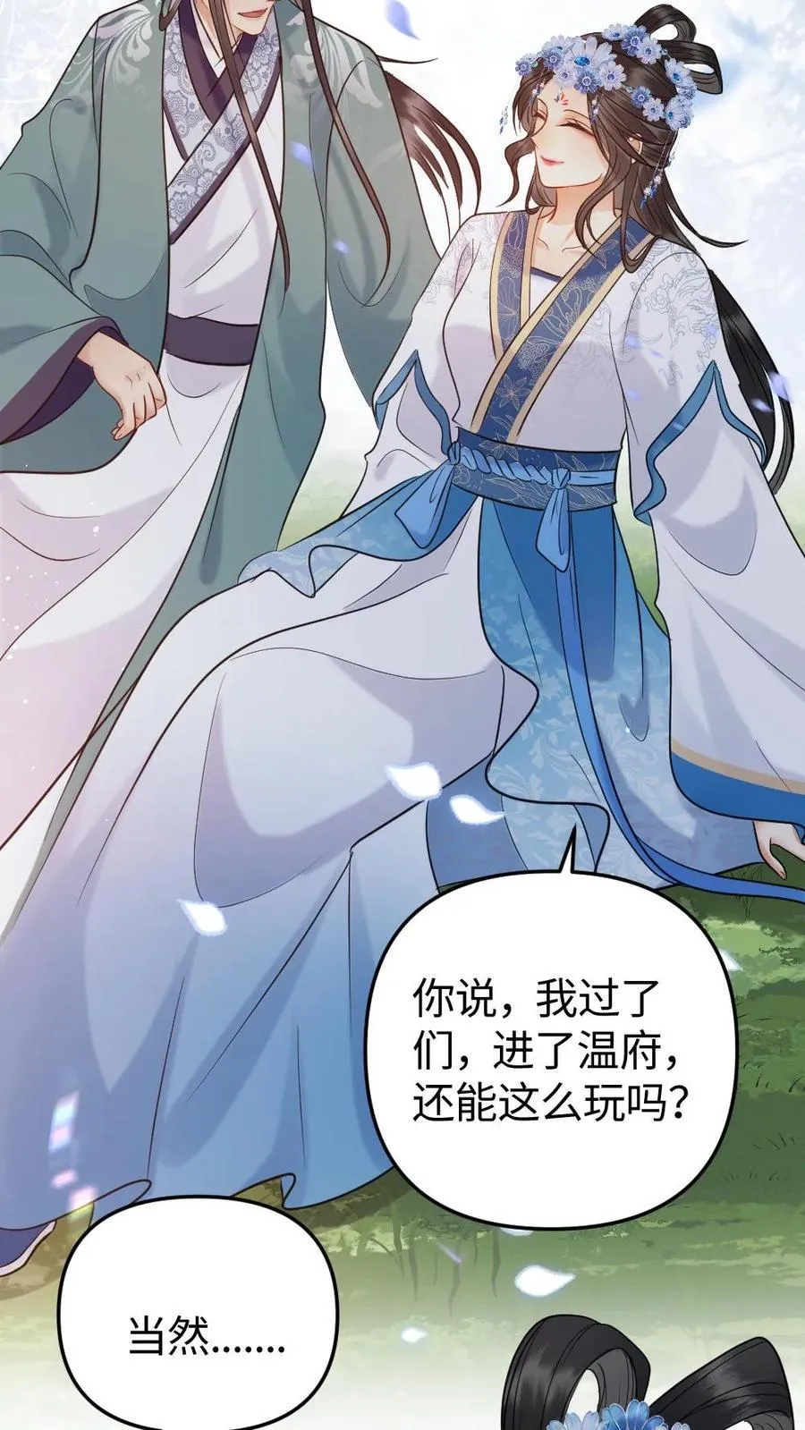 第207话 云瑶 第22页