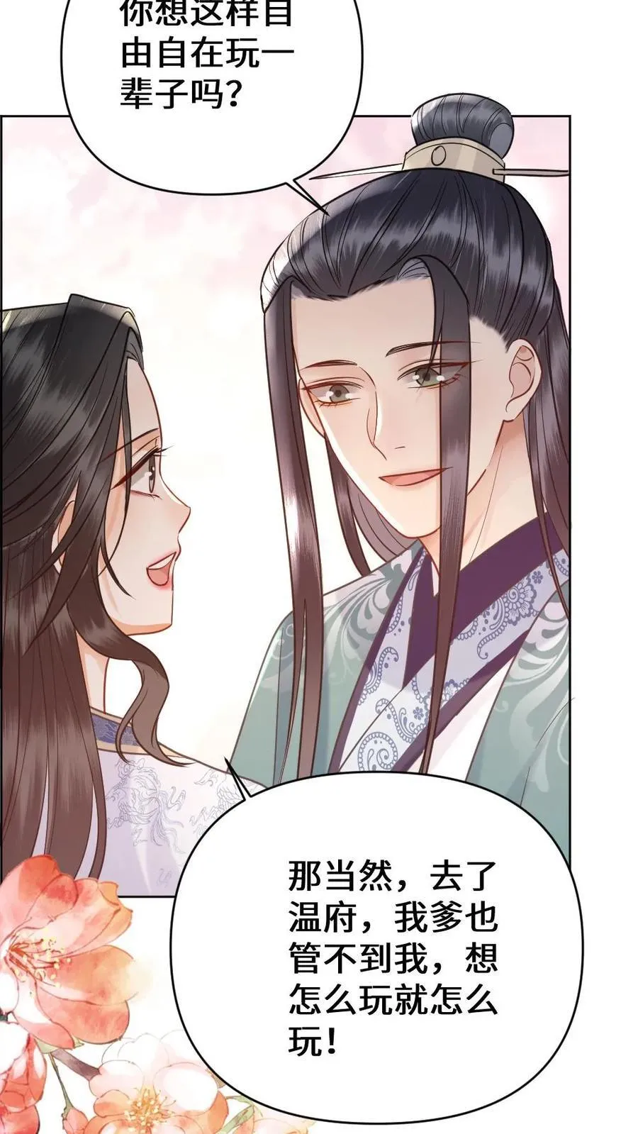 第207话 云瑶 第24页