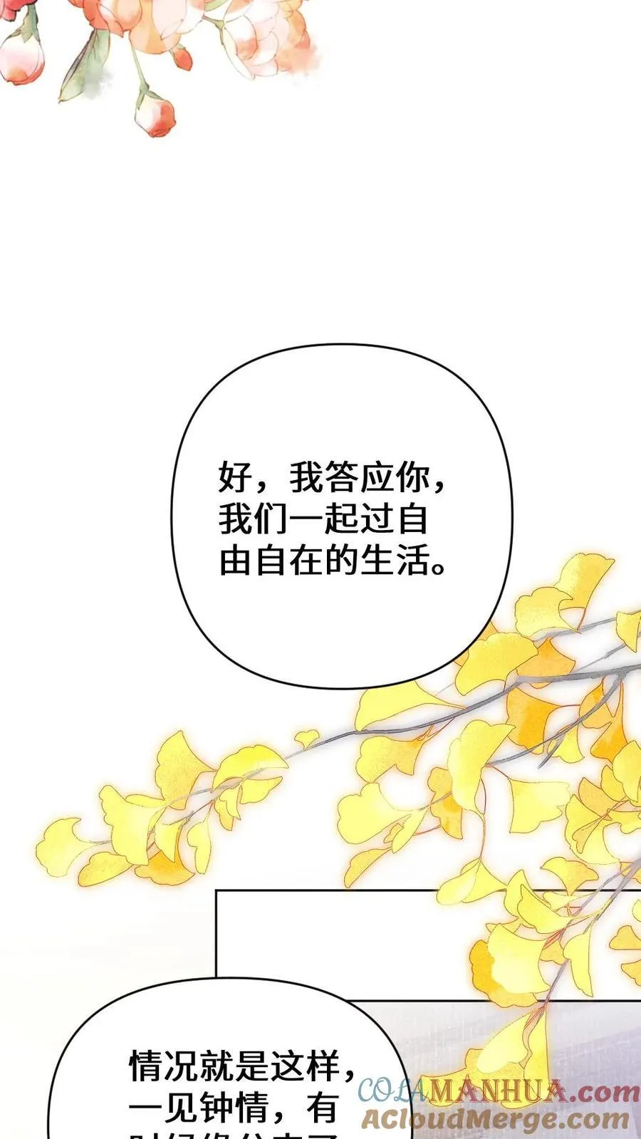 第207话 云瑶 第25页