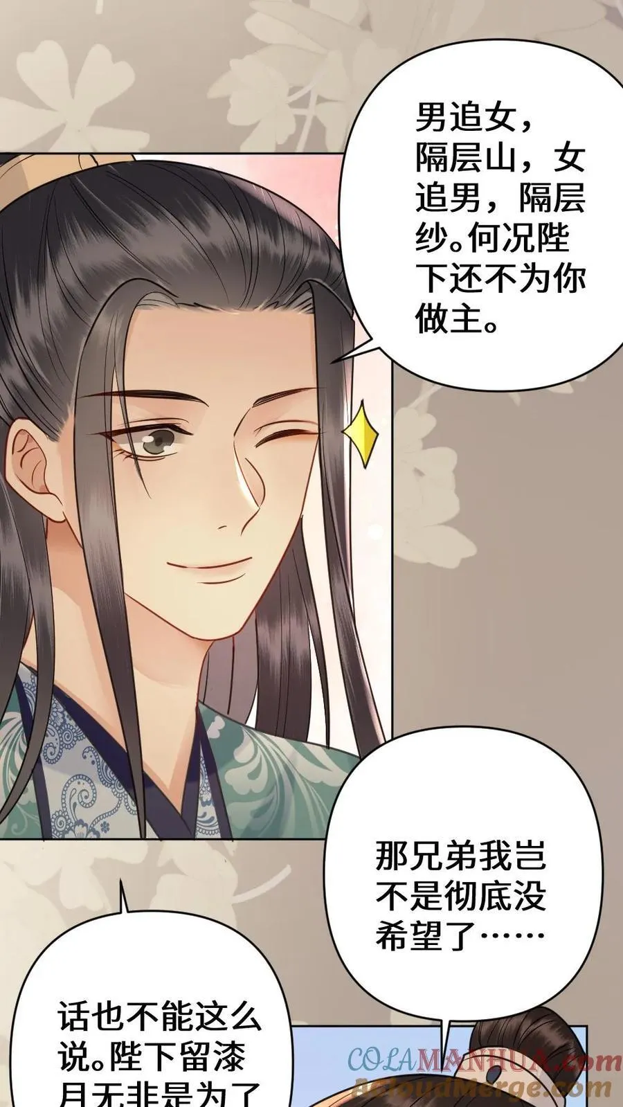 第207话 云瑶 第27页