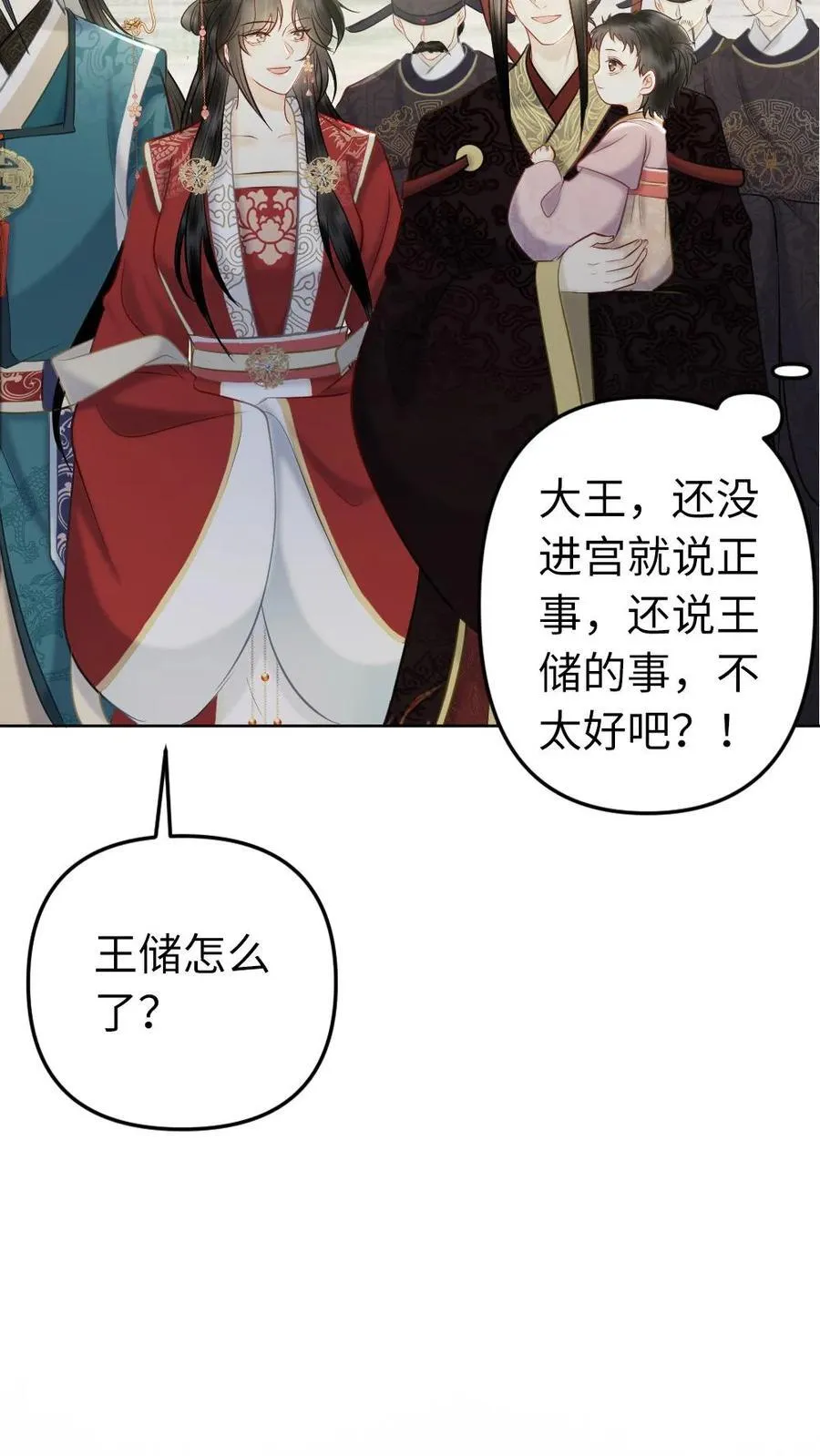 第208话 王储只能是他的 第10页