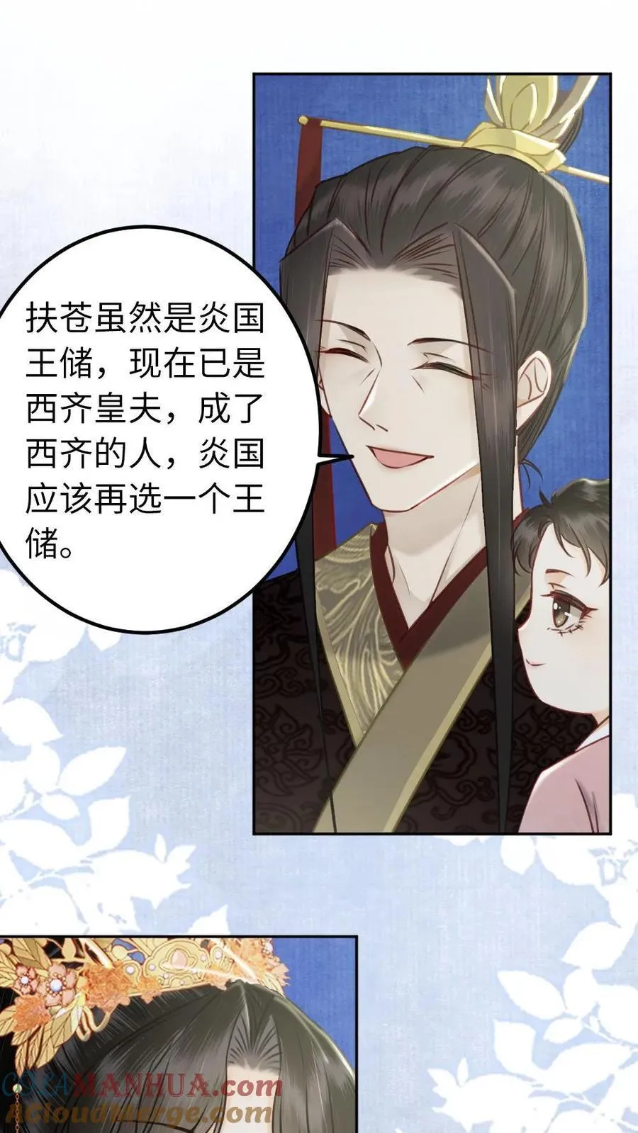 第208话 王储只能是他的 第11页