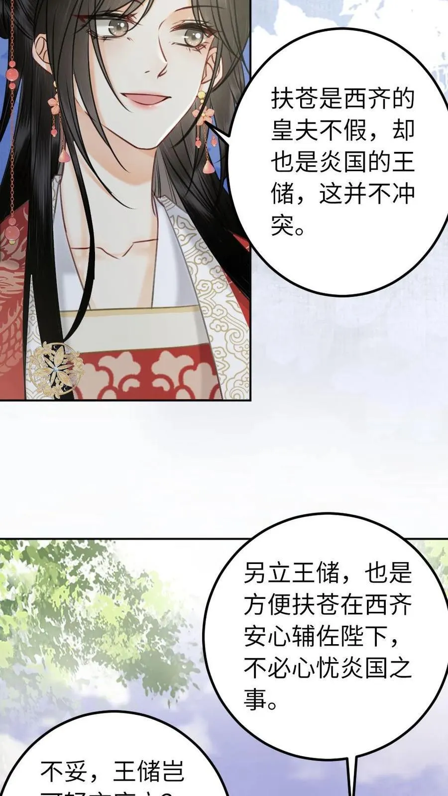 第208话 王储只能是他的 第12页