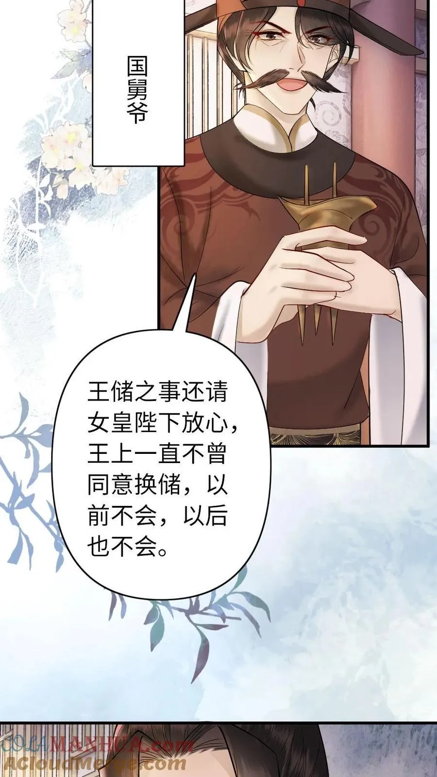 第208话 王储只能是他的 第21页