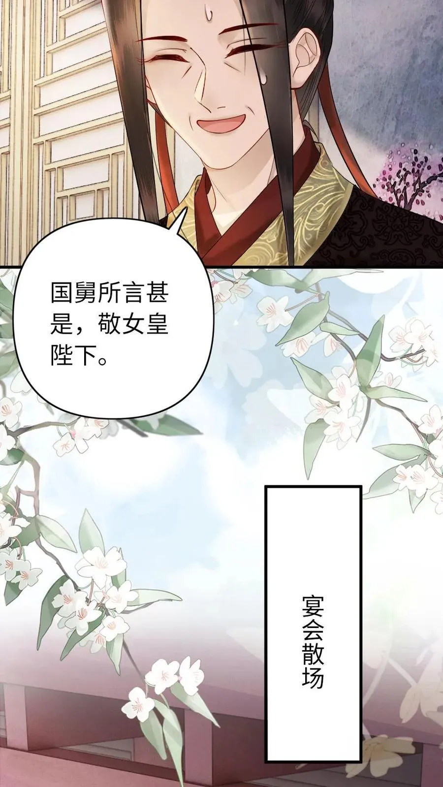 第208话 王储只能是他的 第22页