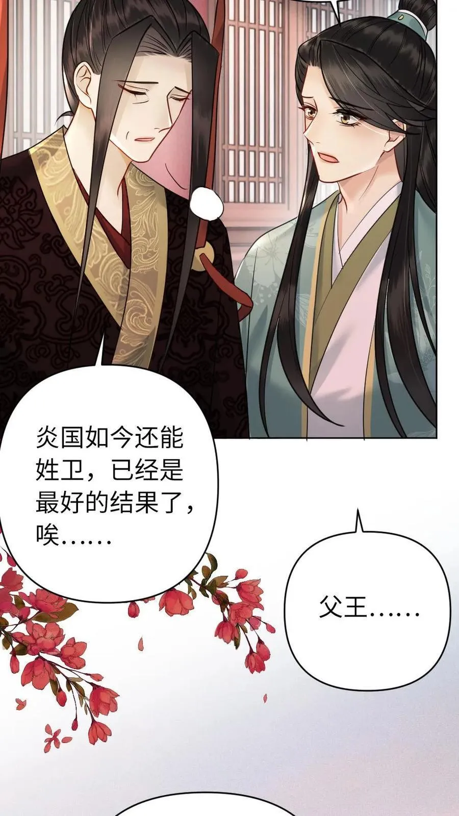 第208话 王储只能是他的 第26页