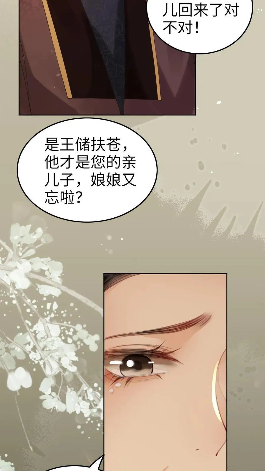 第209话 母子相认 第4页