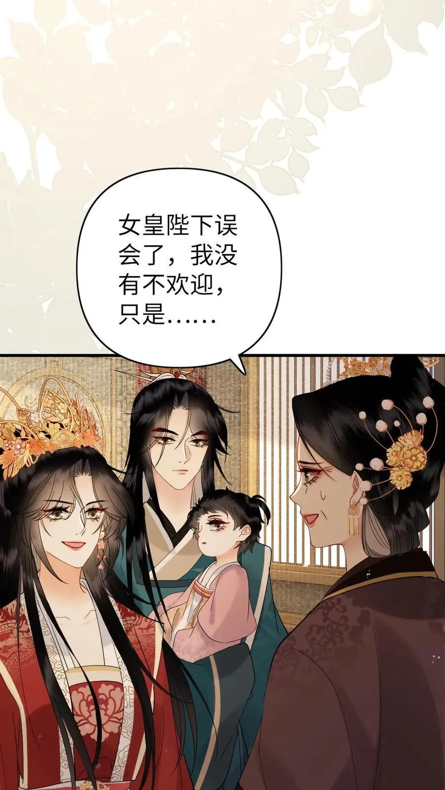第209话 母子相认 第14页