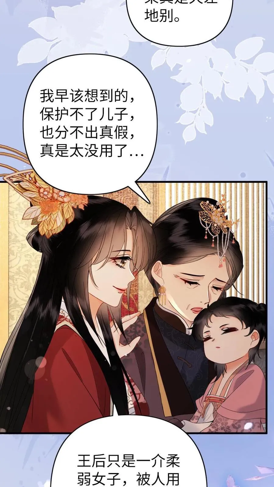 第209话 母子相认 第20页