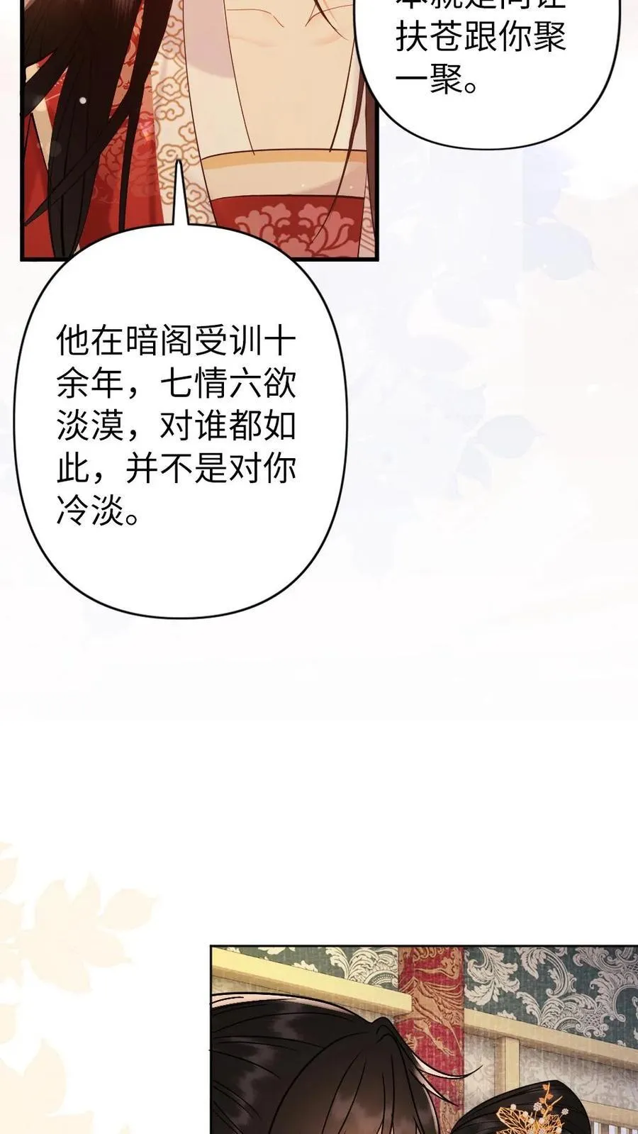 第209话 母子相认 第22页