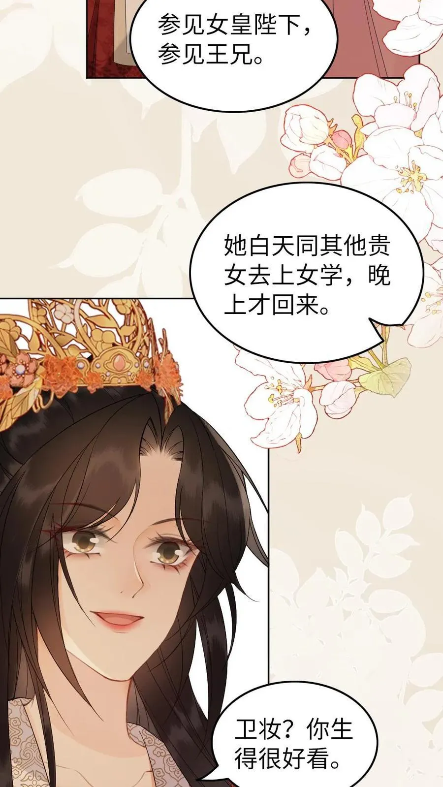 第209话 母子相认 第28页
