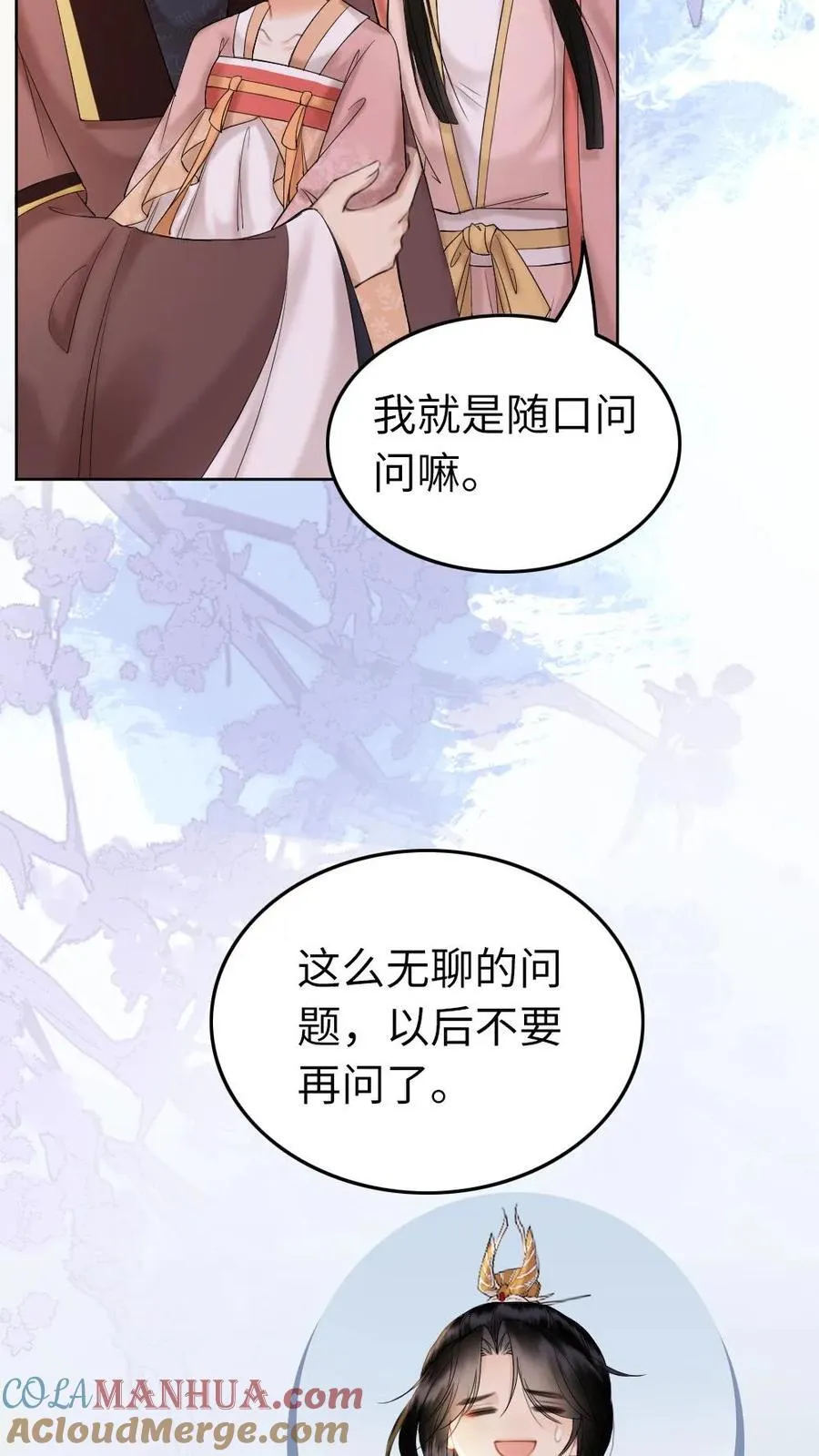 第210话 调教有方 第3页