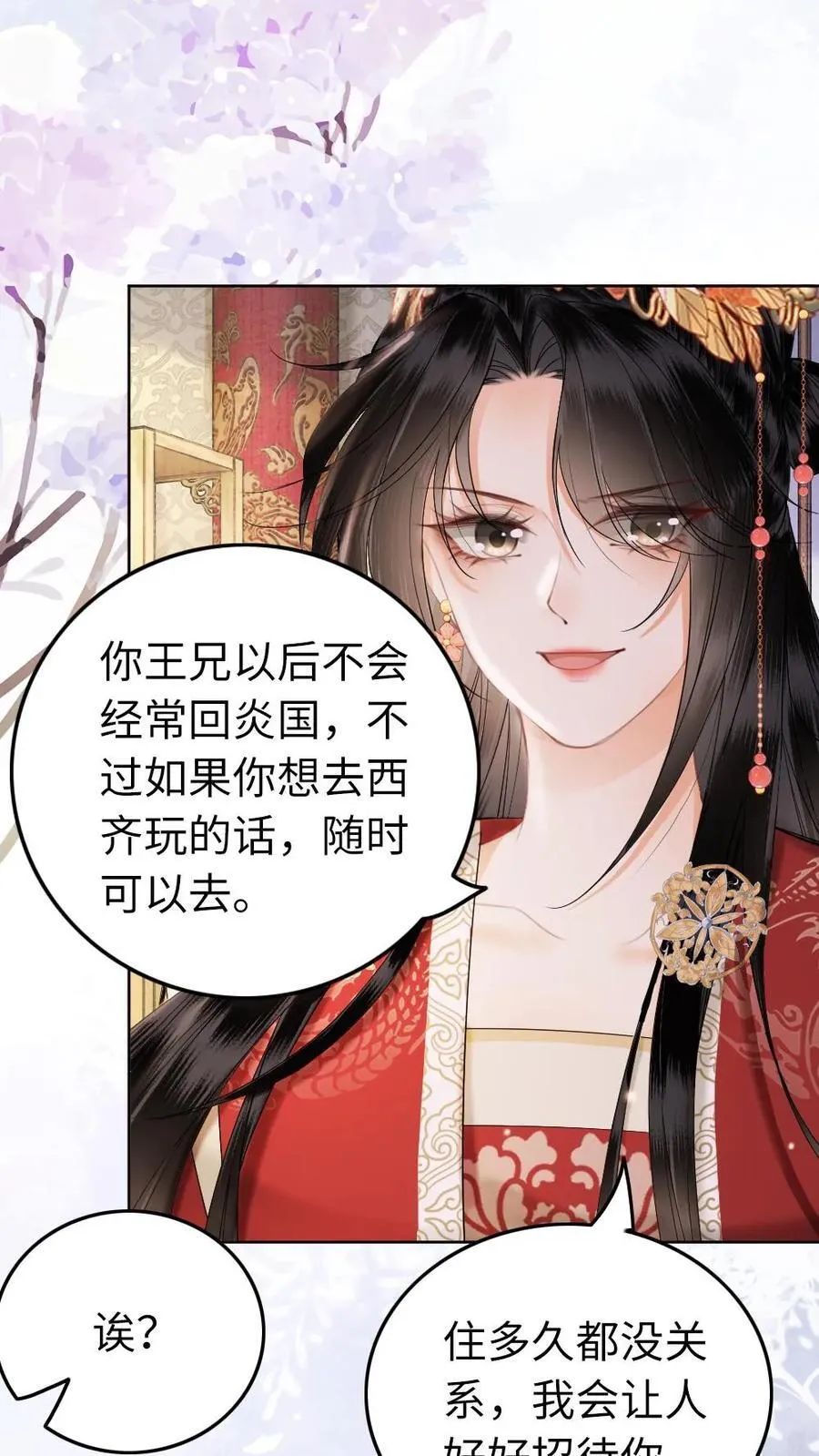 第210话 调教有方 第8页