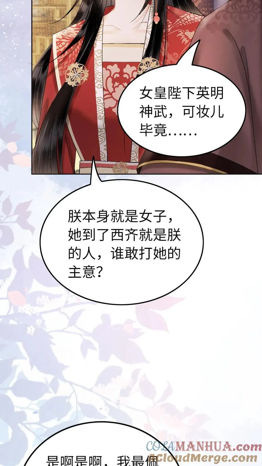 第210话 调教有方 第11页