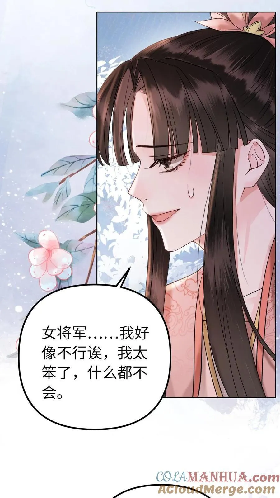 第210话 调教有方 第17页