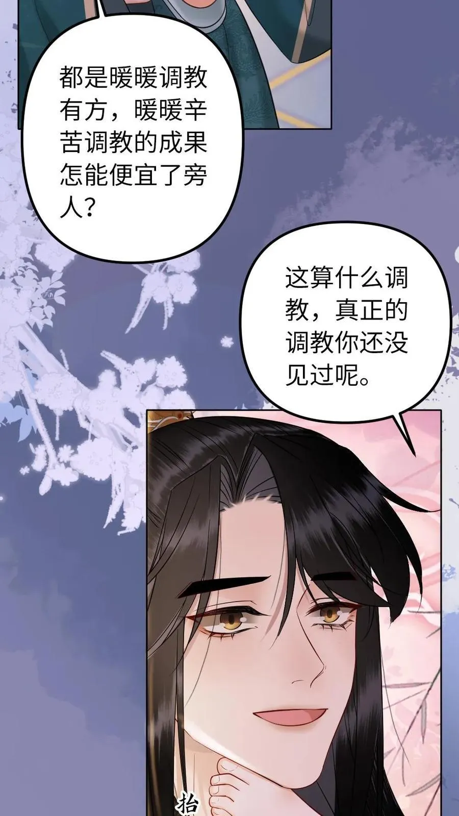 第210话 调教有方 第22页