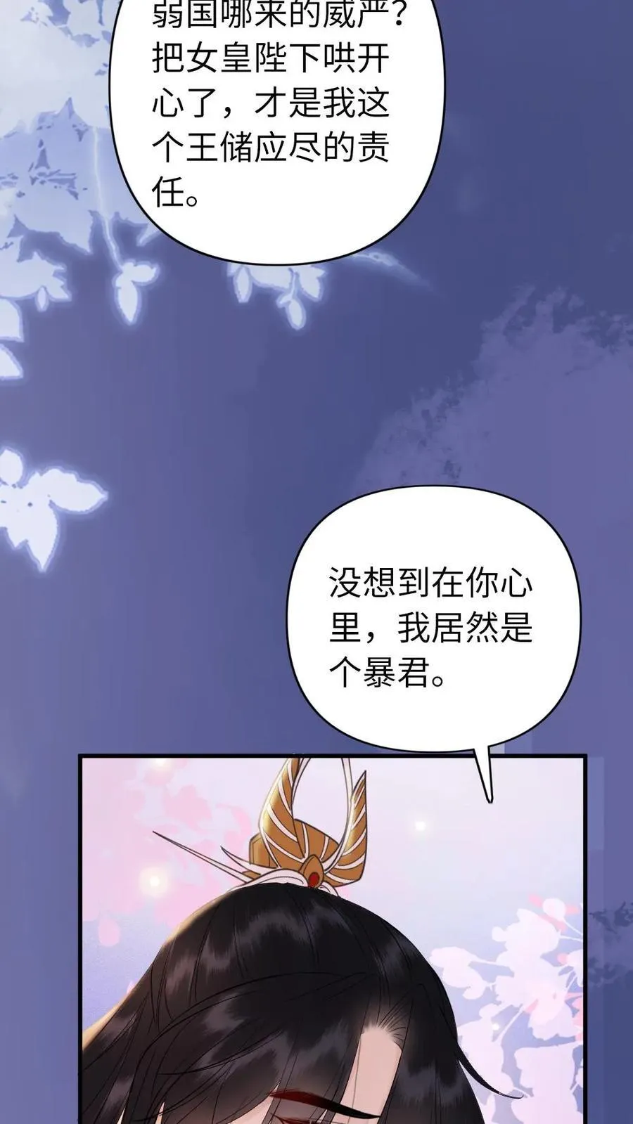 第210话 调教有方 第26页