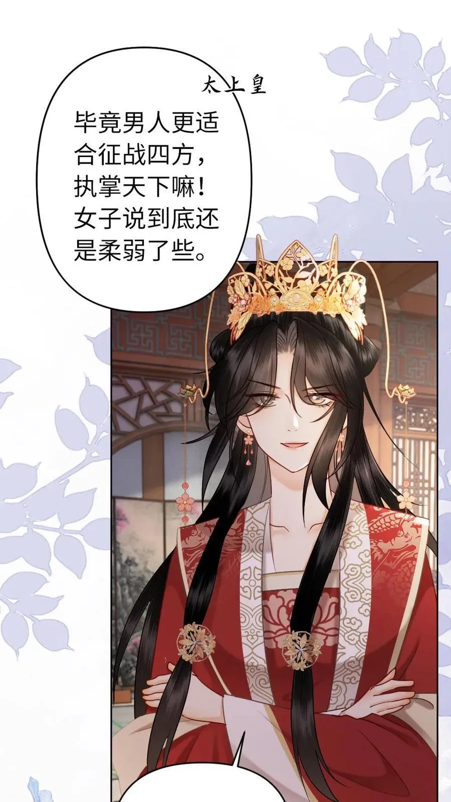 第210话 调教有方 第37页