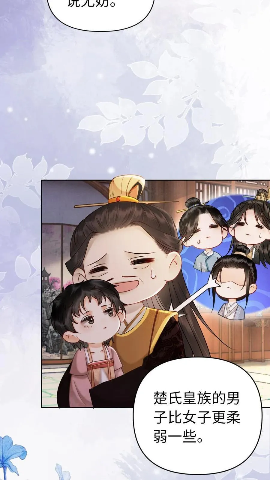 第211话 谁说女子不如男 第4页