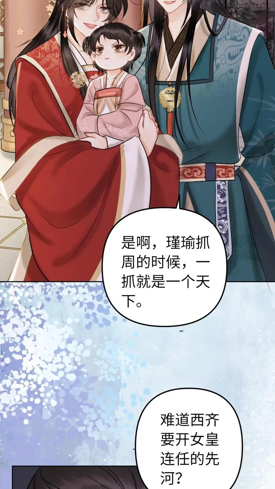 第211话 谁说女子不如男 第10页
