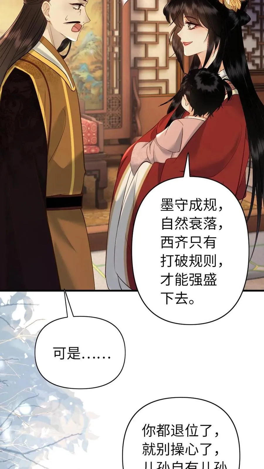 第211话 谁说女子不如男 第16页