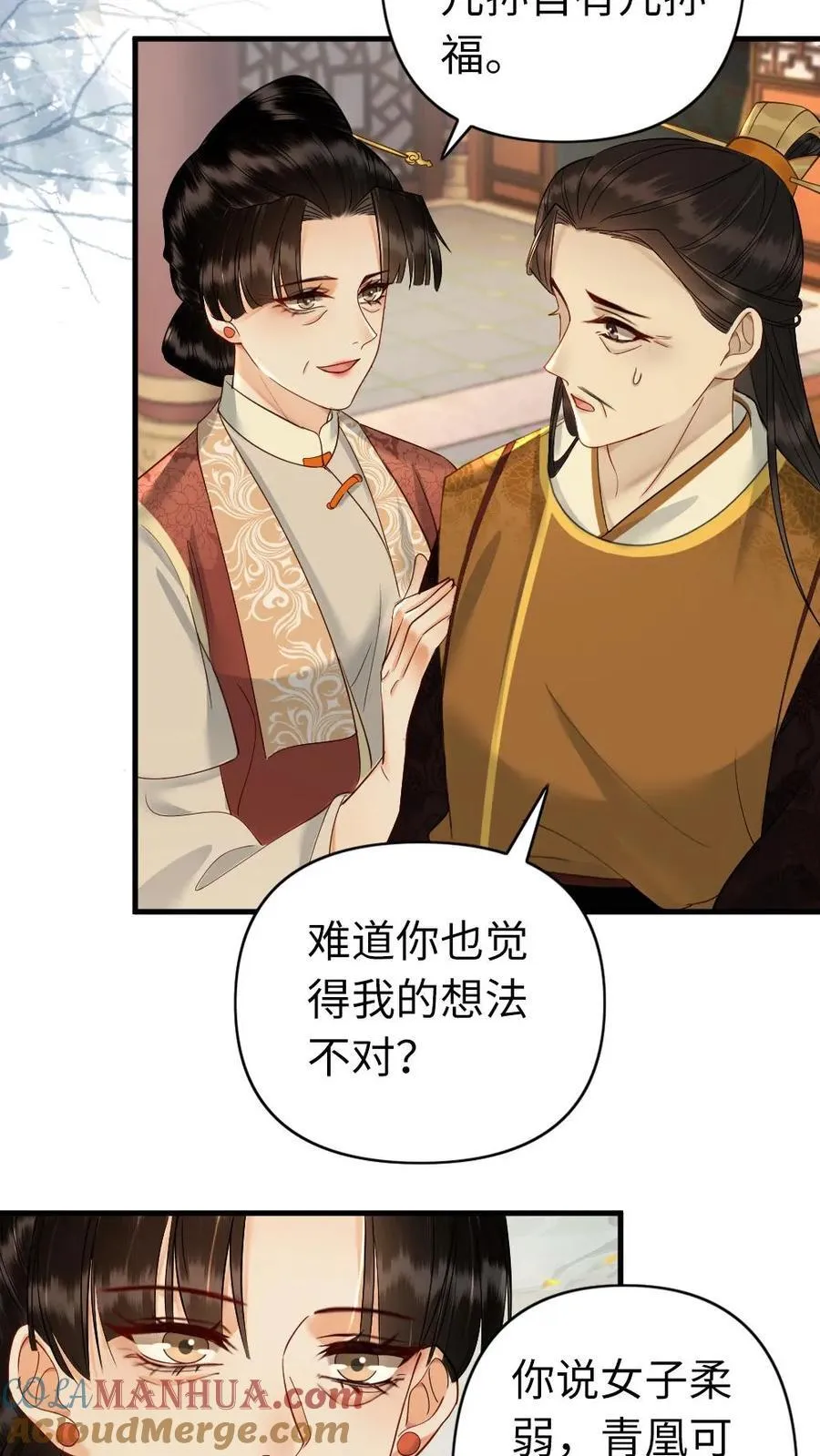 第211话 谁说女子不如男 第17页