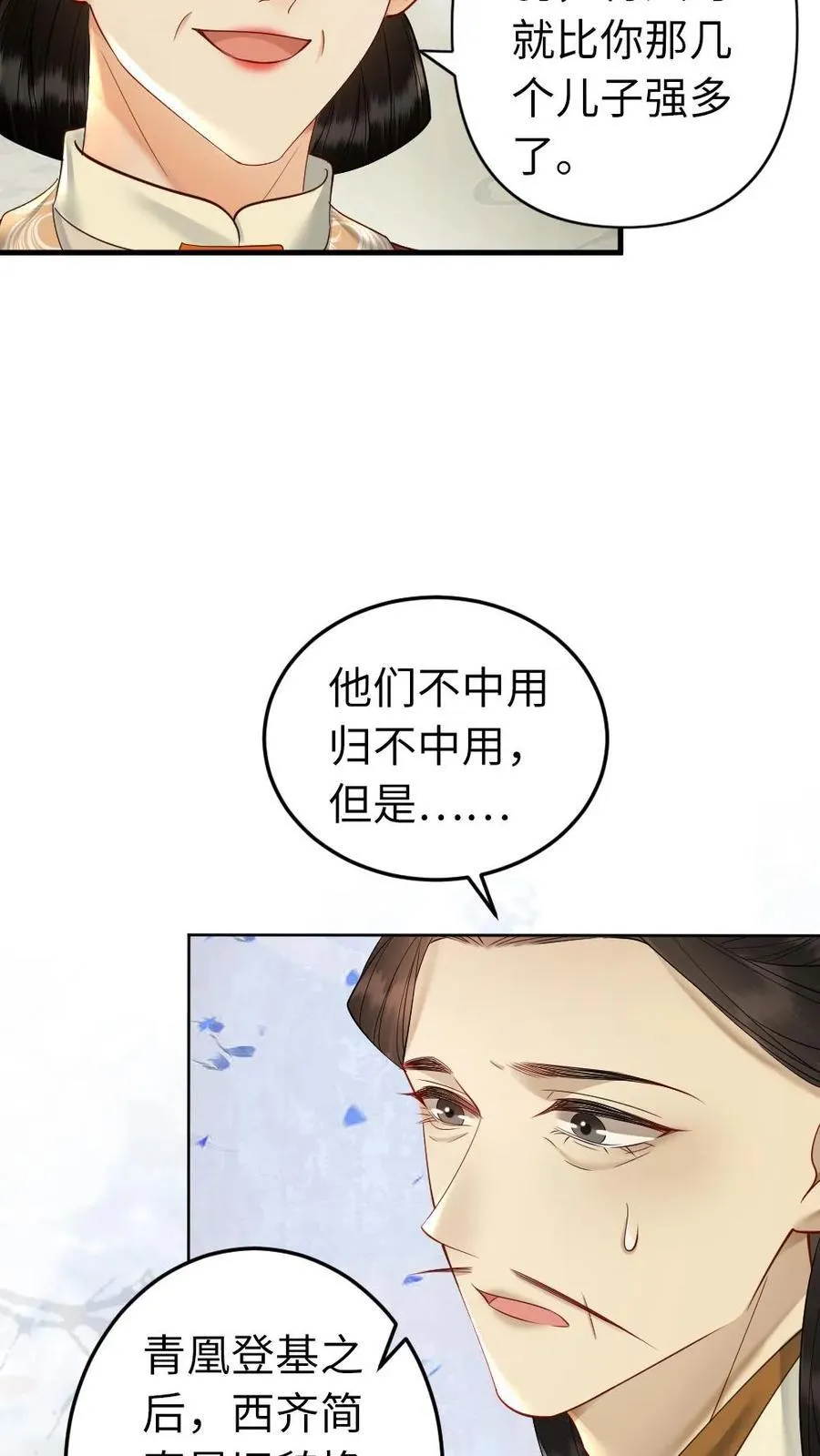 第211话 谁说女子不如男 第18页