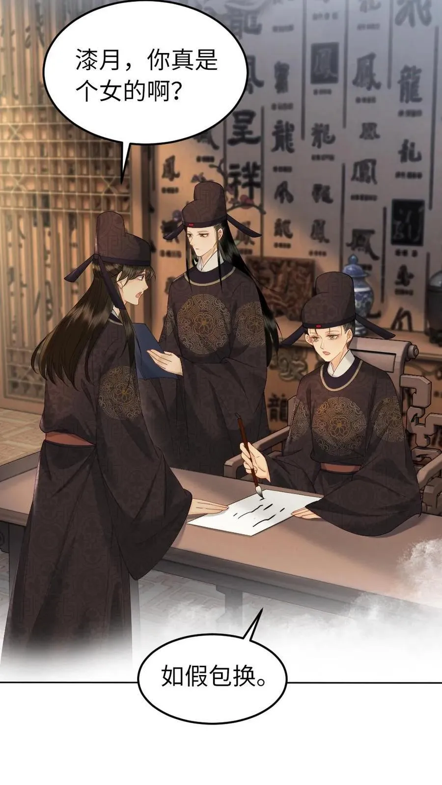第211话 谁说女子不如男 第22页