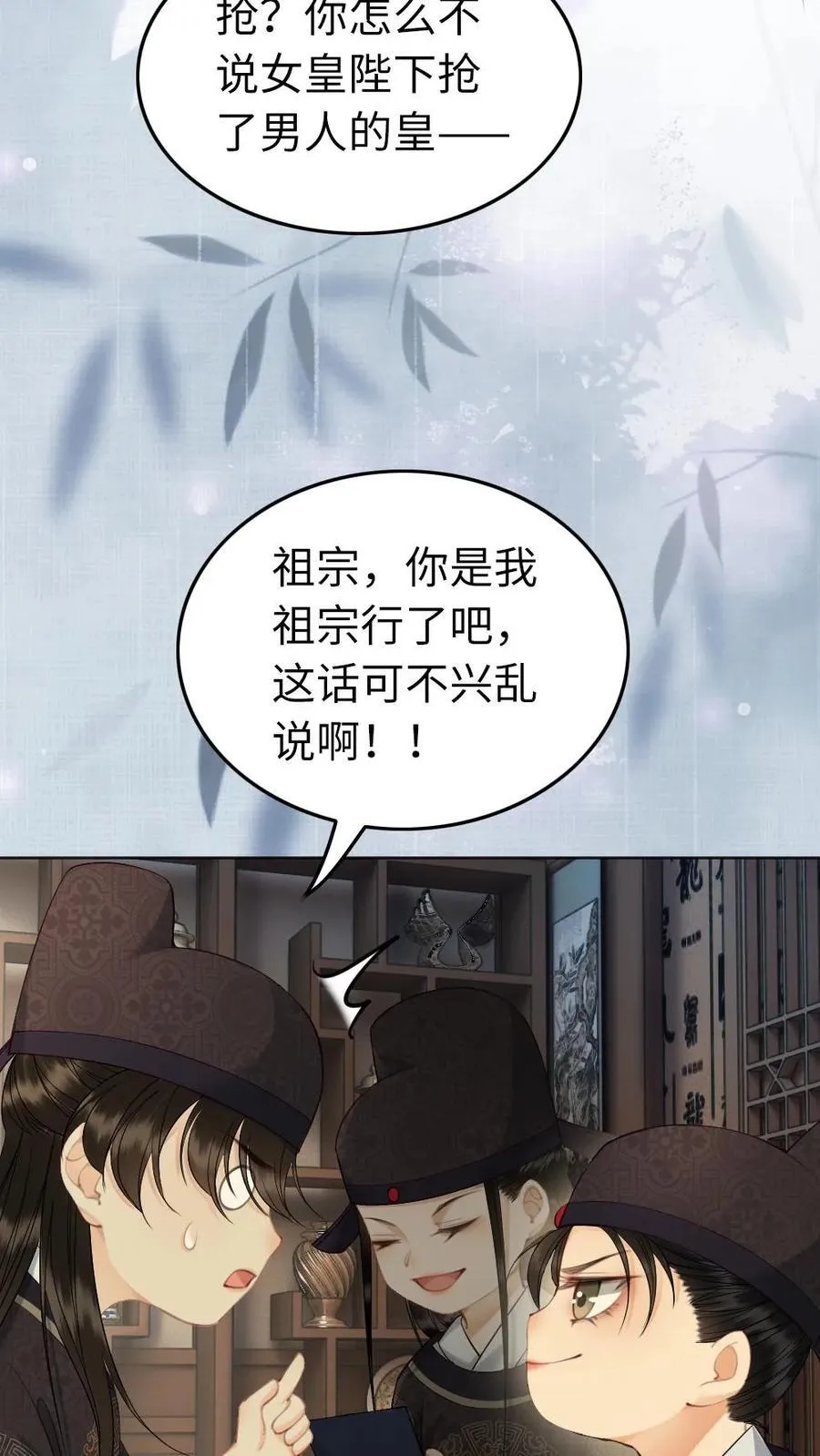 第211话 谁说女子不如男 第24页