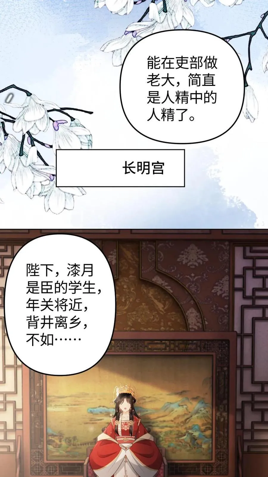 第212话 来我家过节吧 第12页