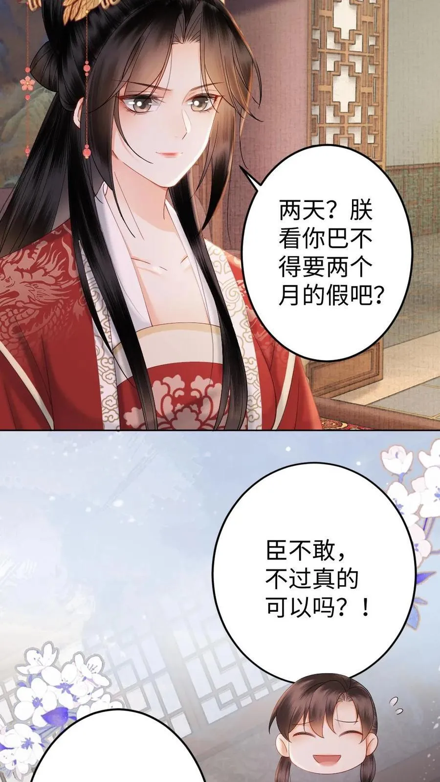 第212话 来我家过节吧 第16页