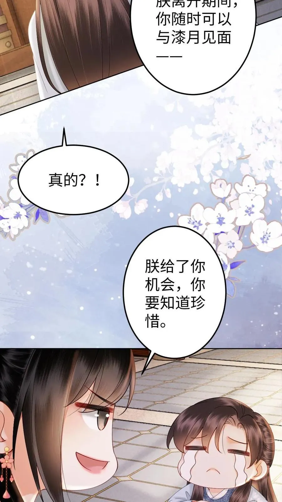 第212话 来我家过节吧 第18页