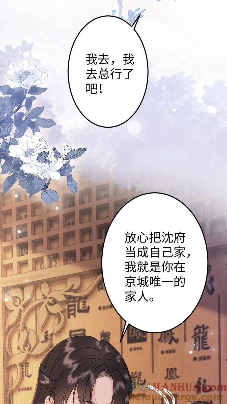 第212话 来我家过节吧 第25页