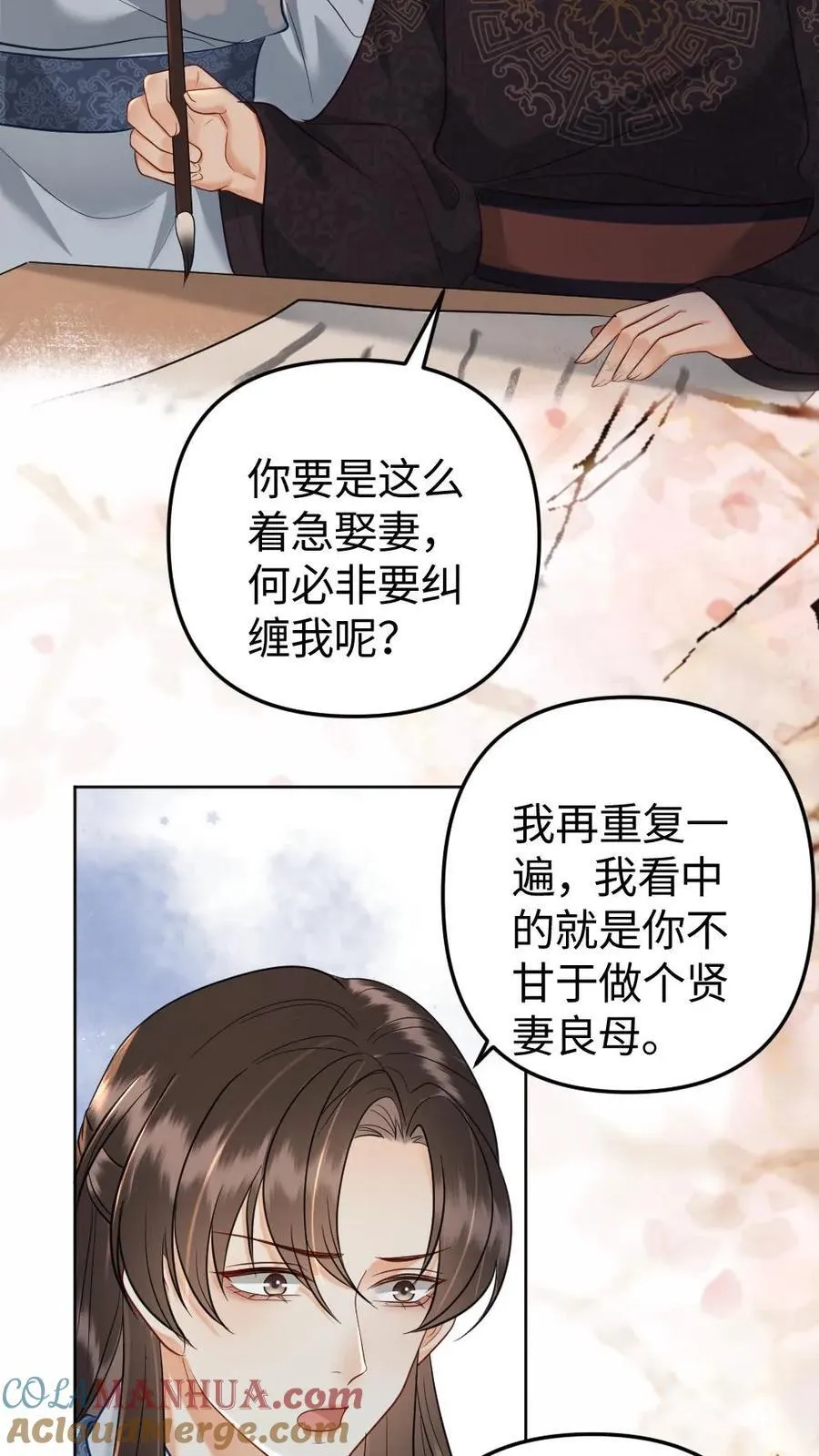 第213话 你讨厌我么_ 第3页