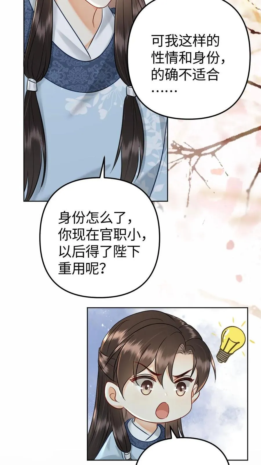 第213话 你讨厌我么_ 第4页