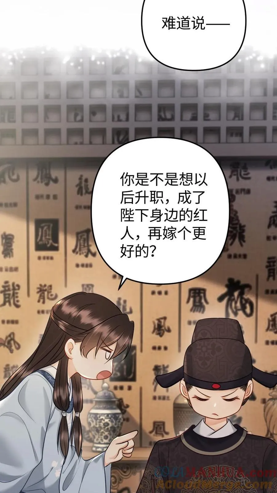 第213话 你讨厌我么_ 第5页