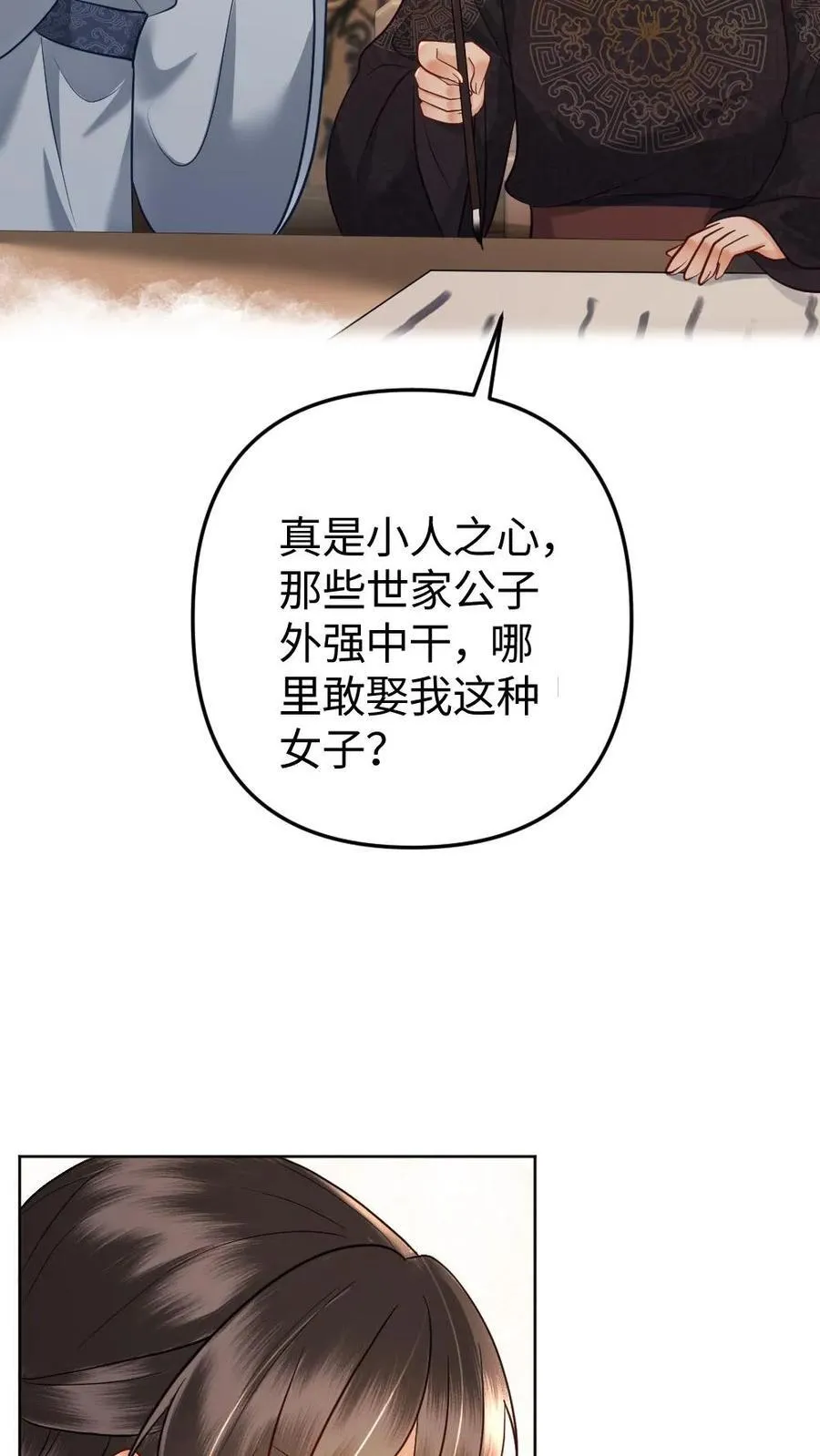 第213话 你讨厌我么_ 第6页