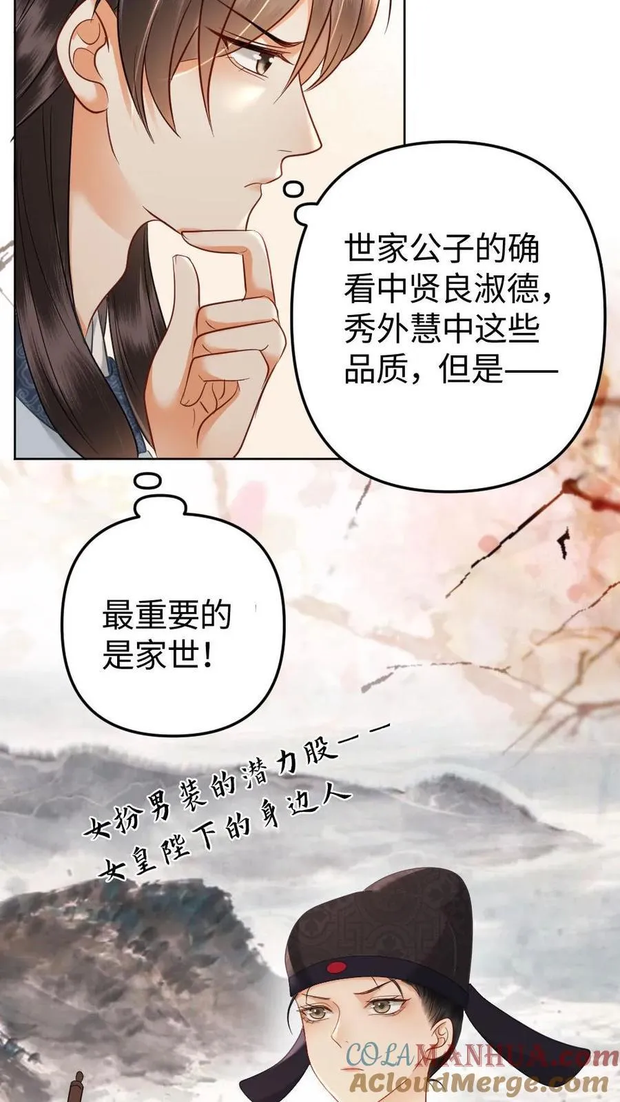 第213话 你讨厌我么_ 第7页