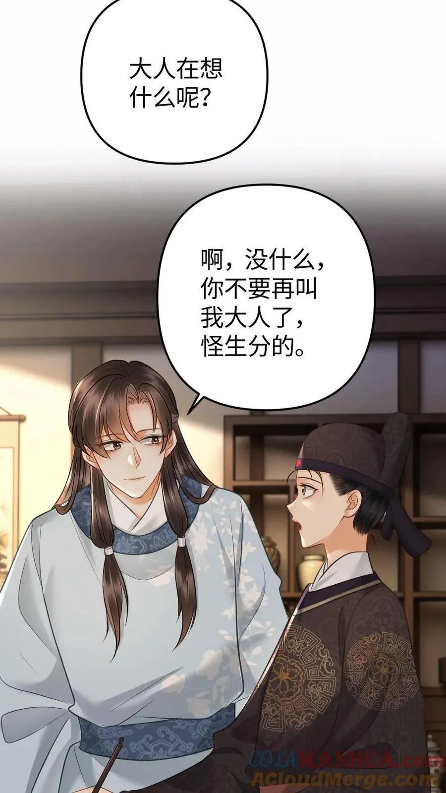 第213话 你讨厌我么_ 第9页